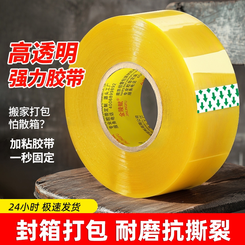 透明胶带厂家直销高粘度宽黄胶带快递打包封箱带切割器批发加宽封口胶