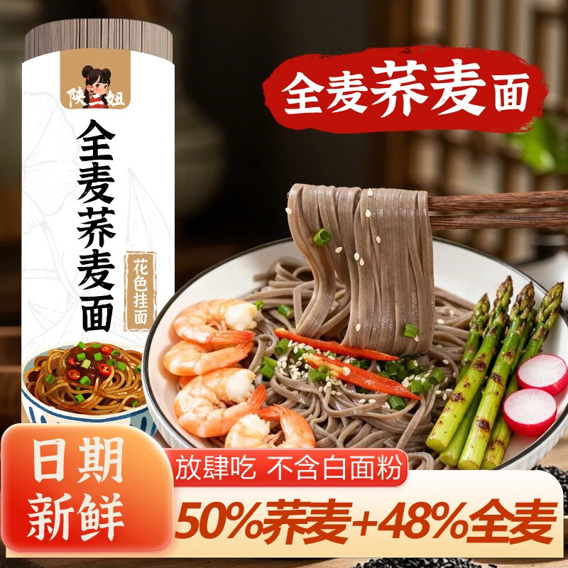 5斤正宗纯荞麦面挂面荞麦面条宽无添加全麦粗粮主食代餐杂粮