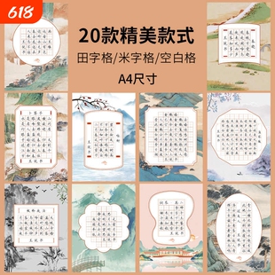 六品堂硬笔书法作品纸用纸a4比赛专用纸练字本米字格小学生书写古诗田字格钢笔书法纸七言诗词五言纸张方格