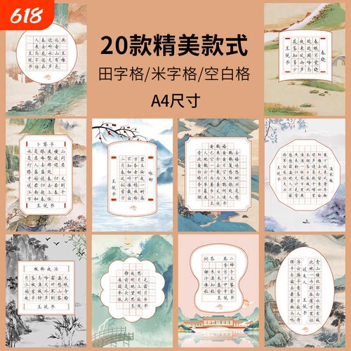 六品堂硬笔书法作品纸用纸练字本