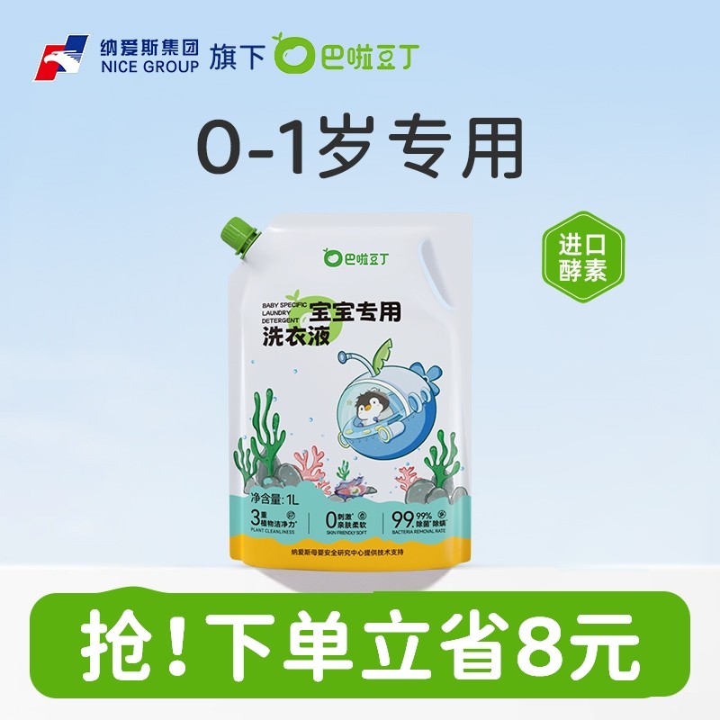 巴啦豆丁婴儿洗衣液宝宝专用幼儿新生儿童酵素椰子油皂大人通用