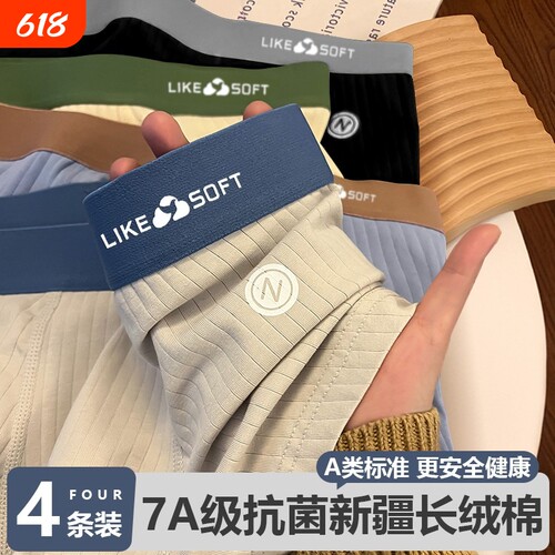 纯棉无痕抗菌平角短裤内裤男潮流
