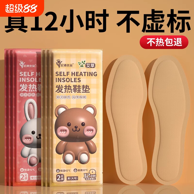 自发热鞋垫男女可行走暖脚贴暖宝宝发热暖脚宝暖足冬天加热鞋垫