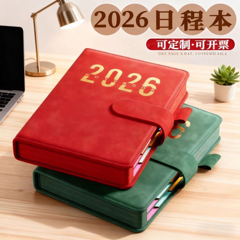 2026年新款日程本一日一页计划表