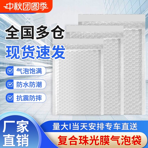 加厚防震珠光膜信封袋