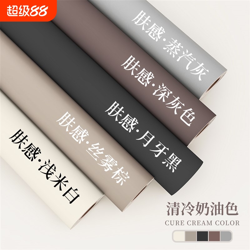 肤感膜衣柜贴纸家具翻新自粘墙纸柜子桌面橱柜门遮丑加厚改色贴膜