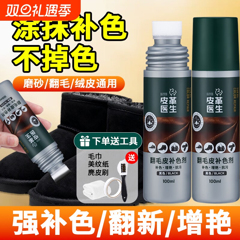 翻毛皮鞋清洁护理剂雪地靴补色翻新麂皮反绒皮勃肯绒面鞋磨砂黑色