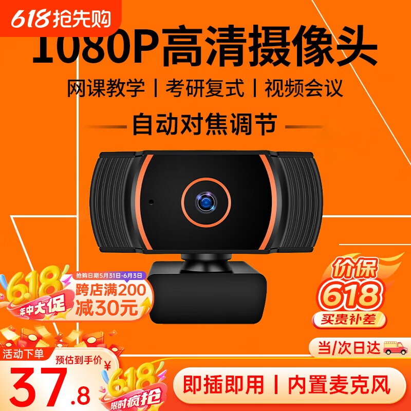 电脑摄像头高清带麦克风1080P视频会议考研复试网课USB外置免