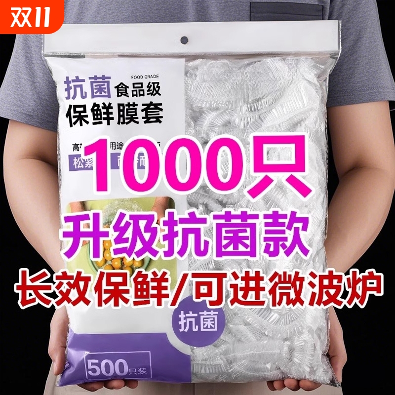 【超级单品】一次性保鲜膜套罩！