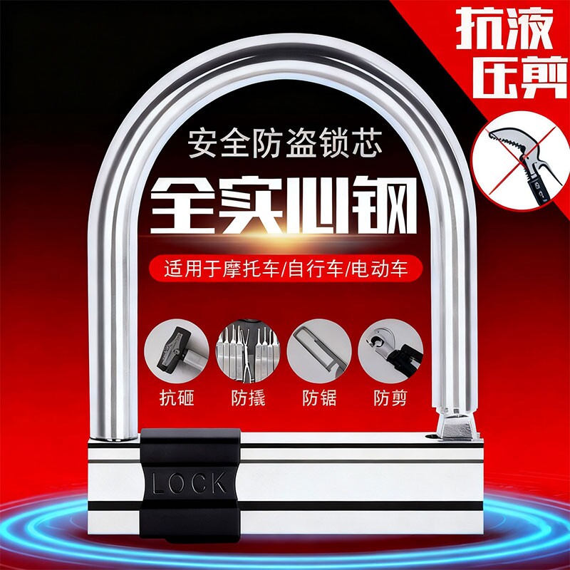 抗液压剪电动车锁摩托车U形锁防盗锁自行车电瓶车锁单车山地U型锁