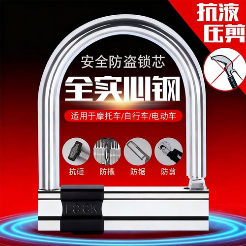 抗液压剪电动车锁摩托车U形锁防盗锁自行车电瓶车锁单车山地U型锁