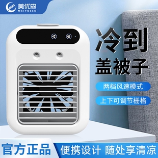 美优森迷你冷风机宿舍办公室桌面小型喷雾加湿小空调风扇制冷神器