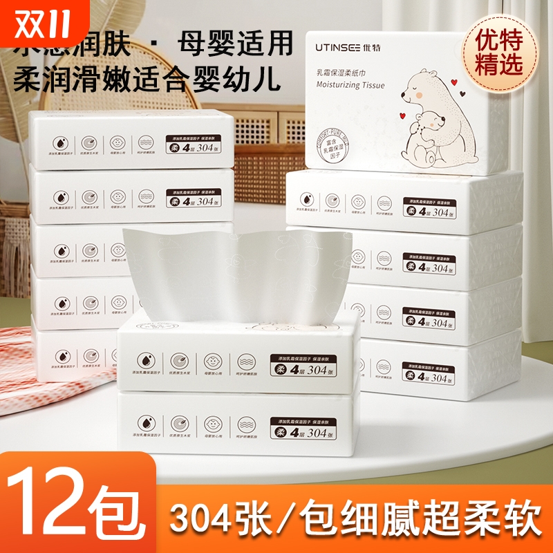 优特家用大包保湿乳霜纸抽纸304张/包婴儿面巾纸餐巾纸宝宝柔纸巾
