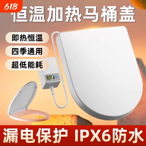 加热马桶盖大U型自动恒温电热