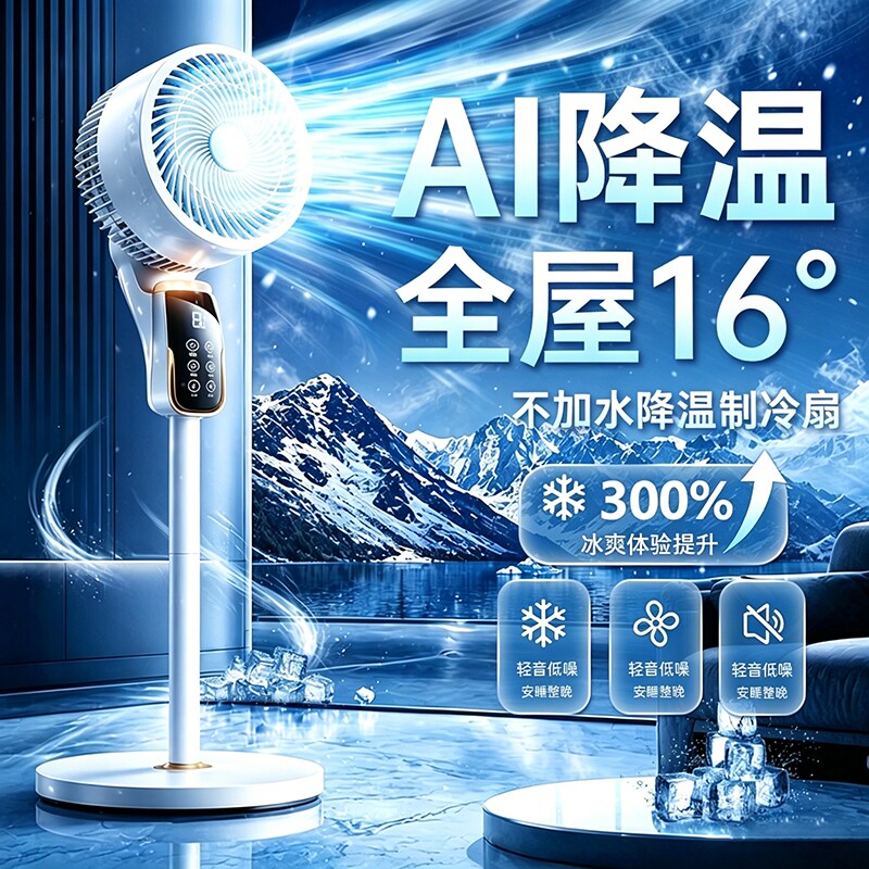 2026新款电风扇落地扇静音家用一级能效空气循环扇台式工业大风力