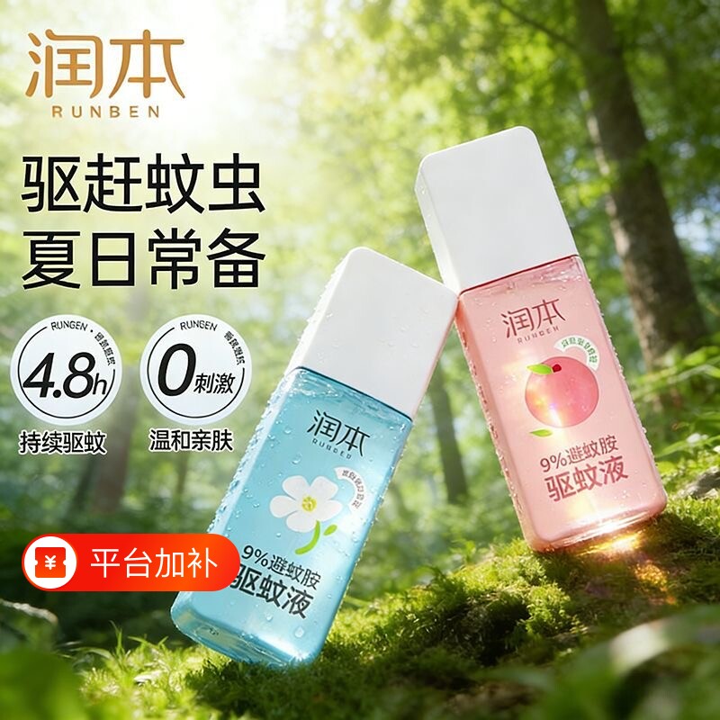 润本驱蚊液花露水婴儿童便携防蚊喷雾户外宝宝防蚊水防蚊蚊子蚊虫