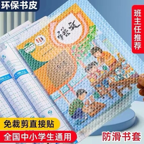 【全网热销】透明防水书皮保护套