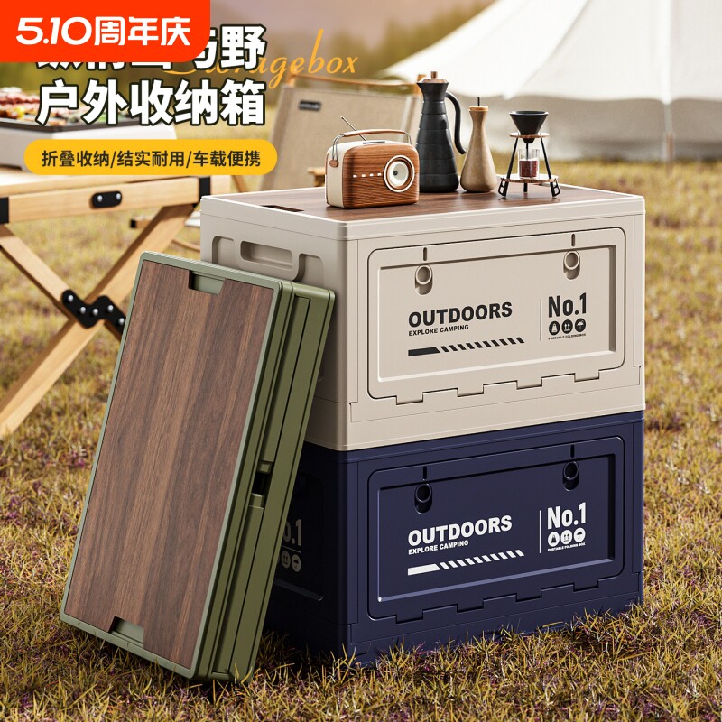 户外露营收纳箱多功能野营可折叠车载储物整理箱侧开门大容量杂物