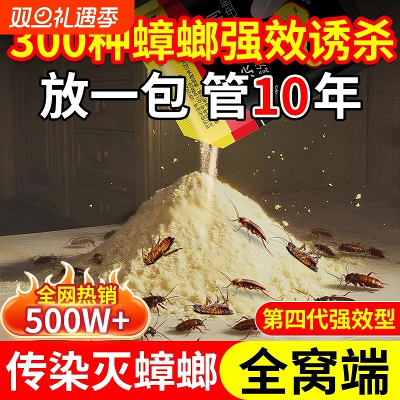 灭蟑螂药杀蟑螂强效全窝端家用无毒室内一窝端蚂蚁蜘蛛厨房杀虫