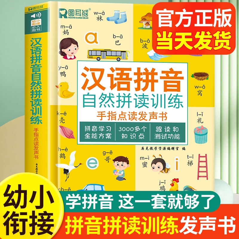 【现货速发】汉语拼音拼读训练