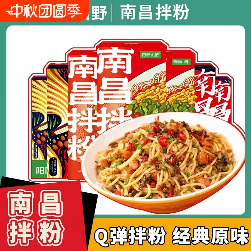 阳际山野南昌拌粉盒装组合江西方便米粉速食早餐夜宵网红美食