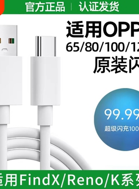 官方原装数据线适用oppo充电线超级Reno8充电器reno7瓦加长快充线1/2米正品6A安卓findx8手机通用原装op专用