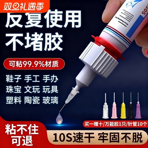 强力万能胶粘塑料手办鞋子防水修复金属铁焊接陶瓷珠超粘无痕透明