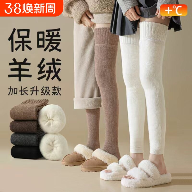 加长过膝长筒袜护膝女羊绒袜套秋冬季加绒加厚保暖袜子羊毛白色
