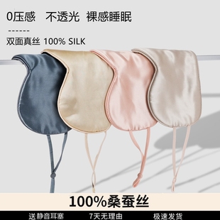 真丝眼罩100%真桑蚕丝挂耳式 可调节双面遮光睡眠压感 专用女男夏季