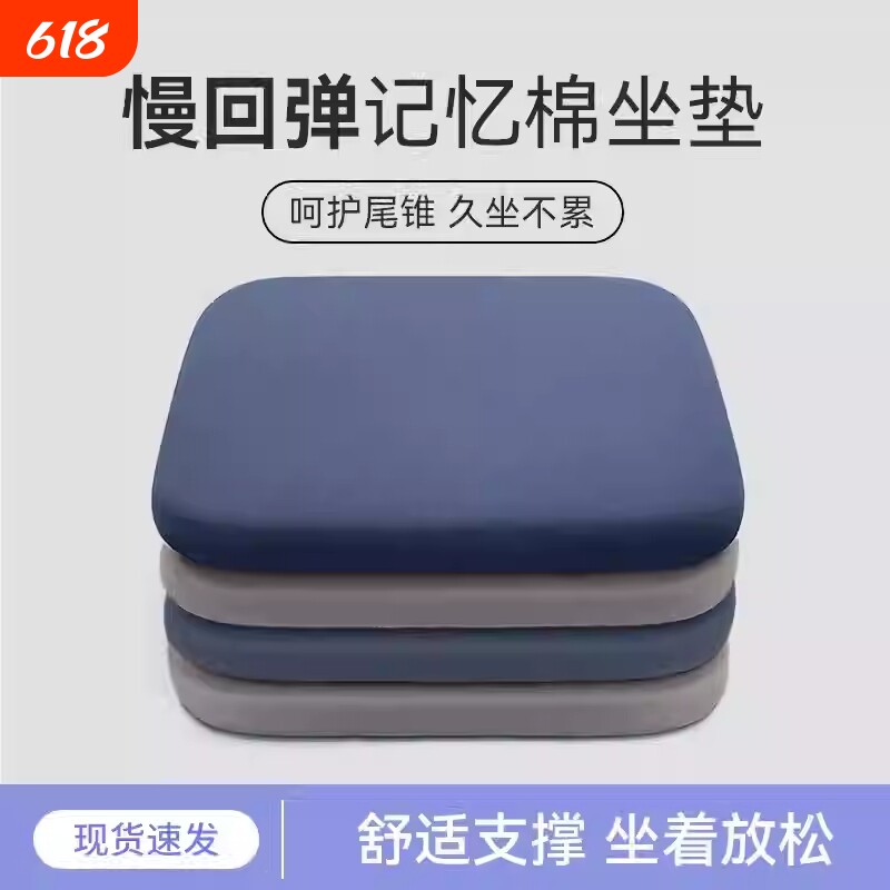 记忆棉坐垫办公室椅子椅垫久坐学生教室专用垫板凳子座垫座椅餐椅