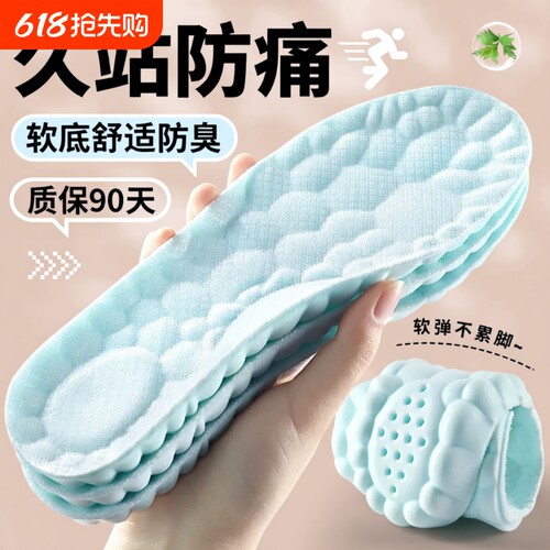 薄荷除臭运动鞋垫男女款吸汗防臭透气软底舒适踩屎感久站防痛军训