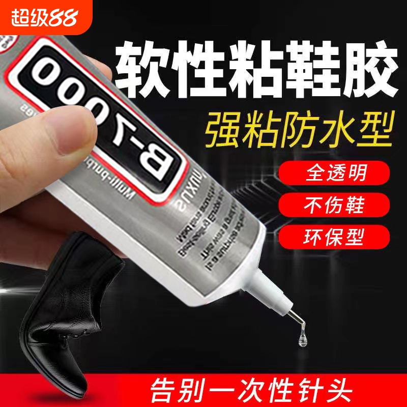 粘鞋补鞋专用胶粘鞋胶万能防水强力胶专用沾鞋子树脂软胶修鞋匠修鞋粘得牢运动鞋皮鞋帆布鞋强力胶水修补粘接
