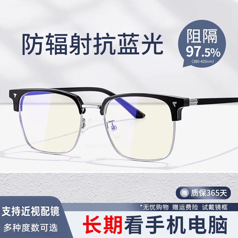 防辐射抗蓝光看手机专用眼镜男款无度数专业抗疲劳长期看电脑护眼