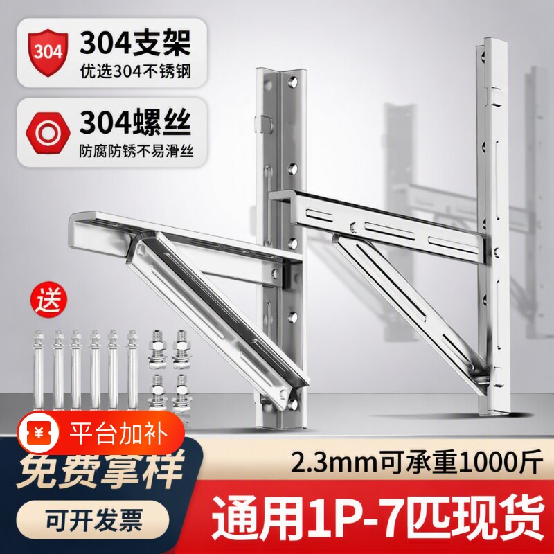 加厚304不锈钢空调5匹外机支架通用美的海尔格力1.5/2/3P
