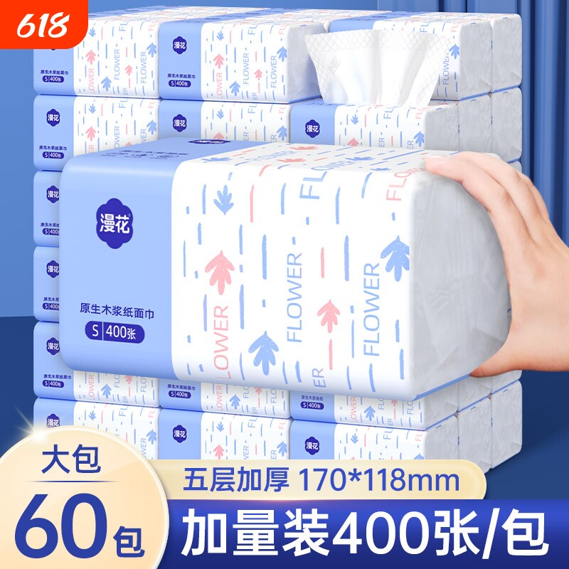 漫花纸巾抽纸家用实惠装整箱餐巾纸加厚批发纸抽卫生面巾无香味