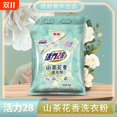 活力28山茶花洗衣粉|千人加购