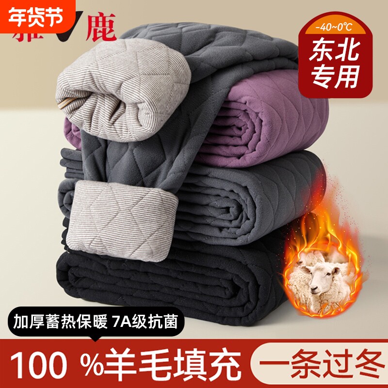 雅鹿东北零下40度保暖裤男士加厚加绒打底裤男款羊毛棉裤冬季外穿