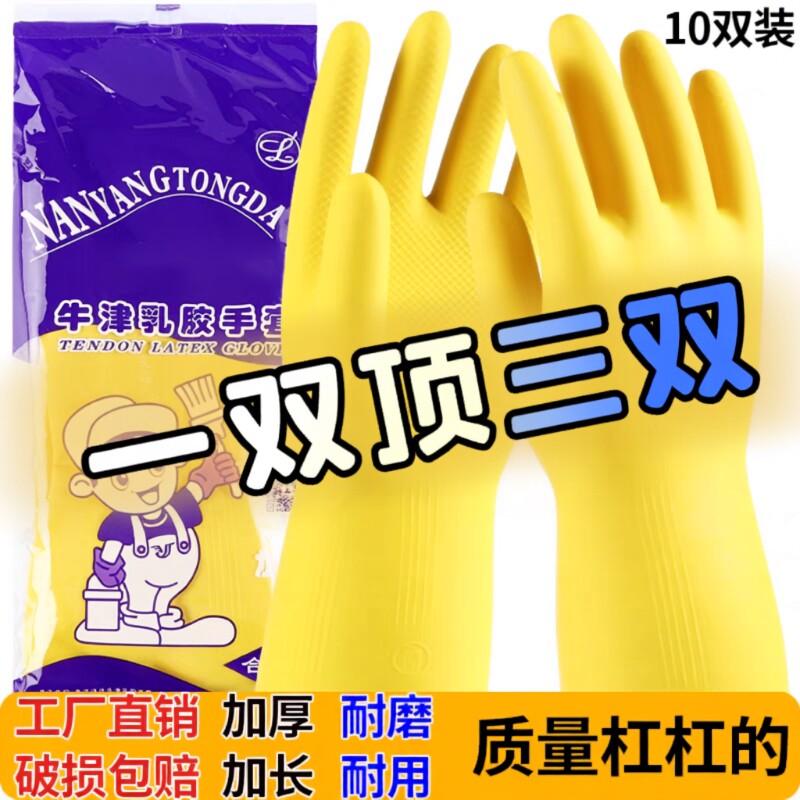 牛筋乳胶手套洗碗加厚橡胶耐用家务胶皮厨房工作劳保耐磨防水防刺