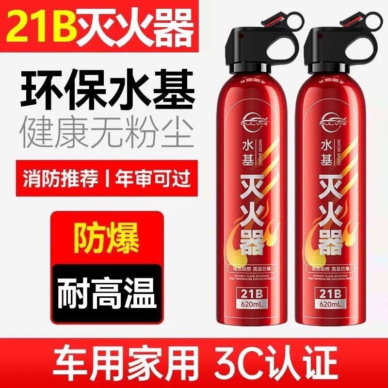 车载灭火器车用水基小型家用私家车小型汽车车内用品环保消防器材