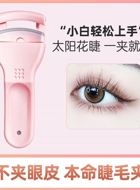 眼睫毛夹女卷翘持久定型便携分段式小型局部新手夹睫毛器2025新款