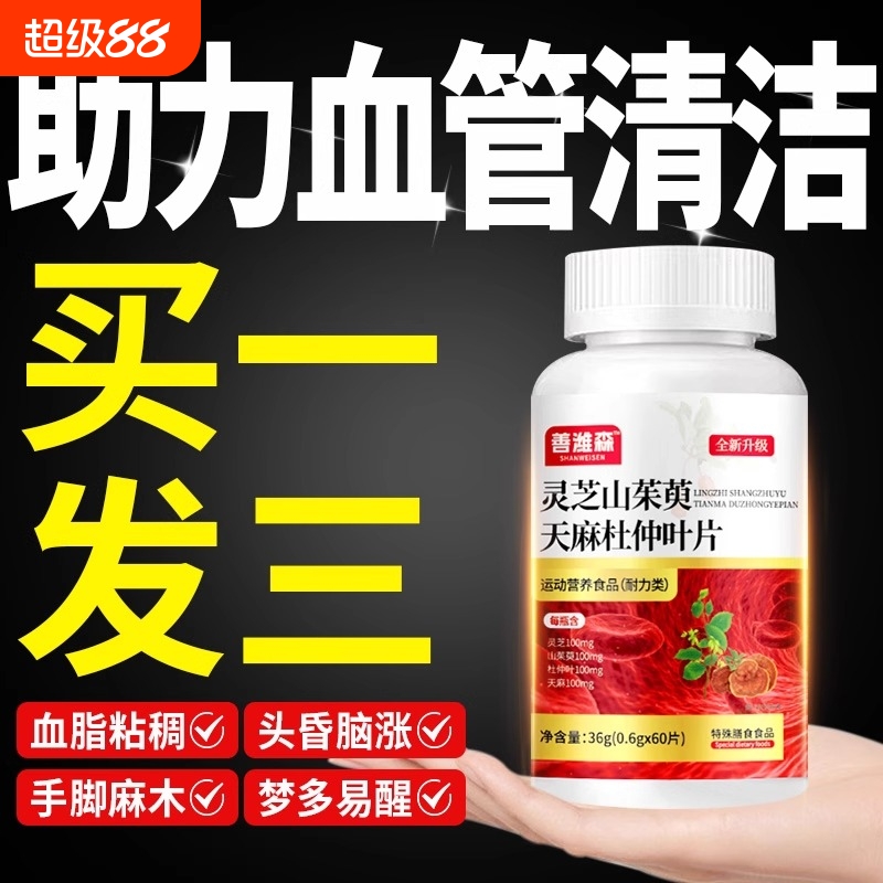 灵芝山茱萸天麻杜仲叶片调理真材实料官方正品功效作用药材健康
