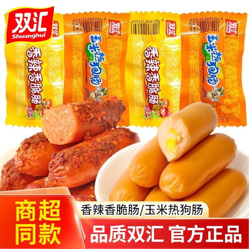 双汇火腿肠玉米热狗香辣脆皮香肠即食泡面搭档夜宵休闲小吃好吃