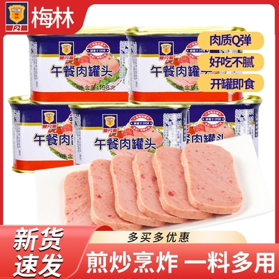 梅林午餐肉罐头198g|千人加购