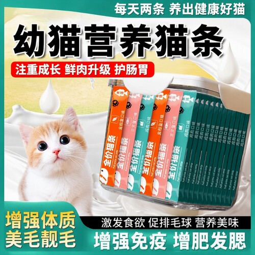 猫条100支整箱猫咪零食罐头营养成幼猫湿粮用品猫罐头三文鱼鱼油