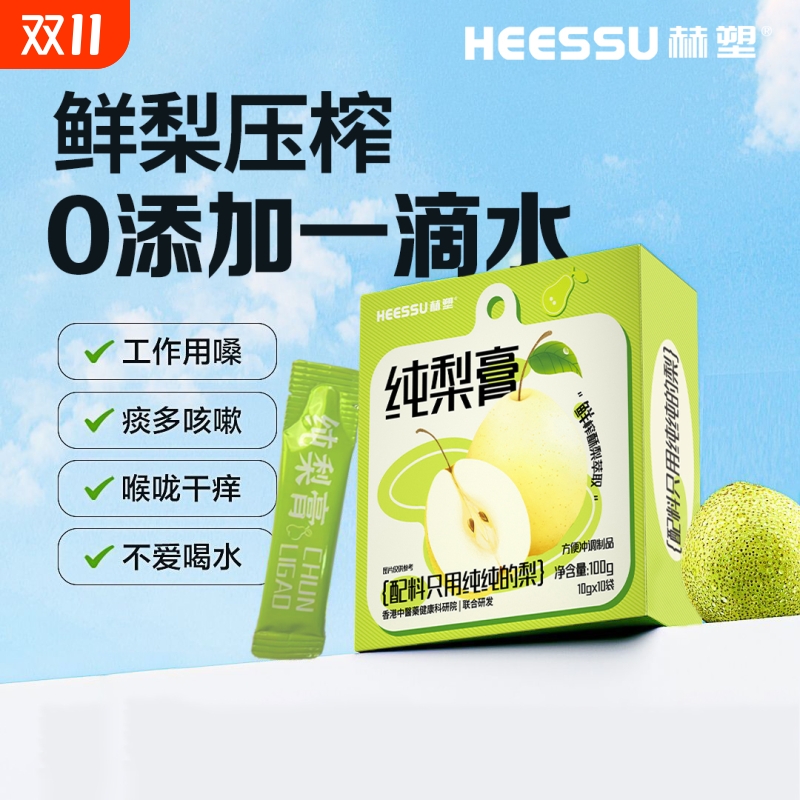 HEESSU纯梨膏无添加100g/盒10袋四季常备独立包装清润冲饮不腻