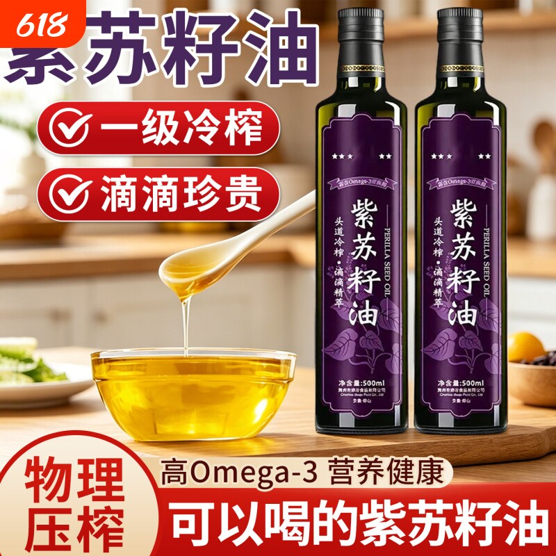 黑龙江桦南有机紫苏籽油官方旗舰店食用油低温冷榨亚麻籽孕妇家用