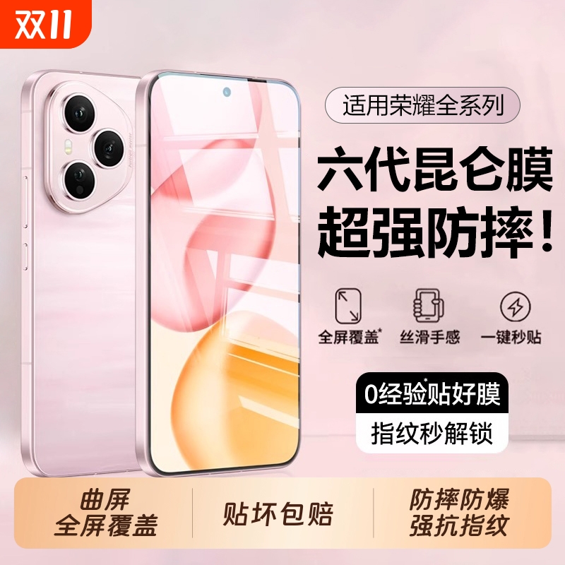 【新昆仑玻璃】适用荣耀80钢化膜400pro200手机膜x50新款300ultra防摔100/90曲屏全覆盖/70高清屏幕保护贴膜+