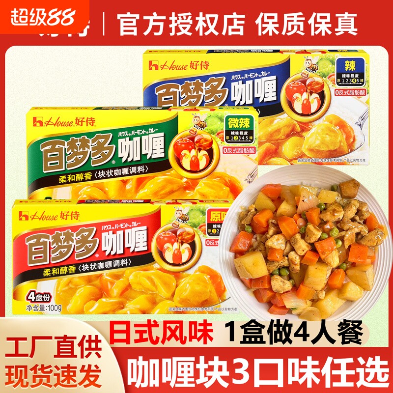 好侍百梦多三口味原味家用咖喱块图片