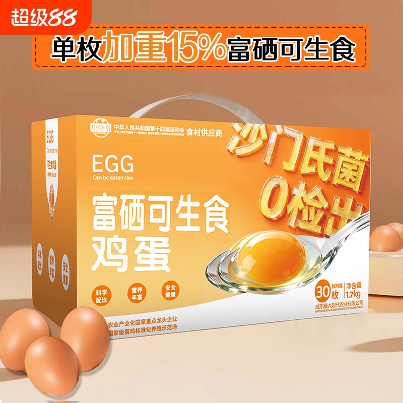 大码富硒可生食鲜鸡蛋无沙门氏菌鸡蛋谷物礼盒装30枚礼盒新鲜鸡蛋图片