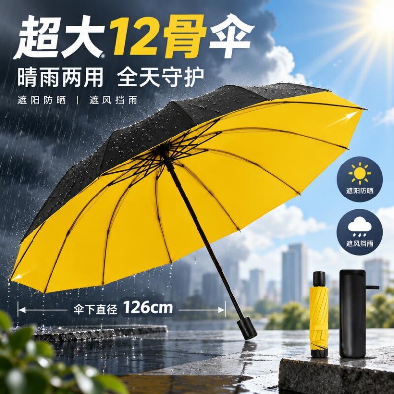 天堂伞折叠雨伞男女超大号加固晴雨两用伞学生防晒防紫外线太阳伞